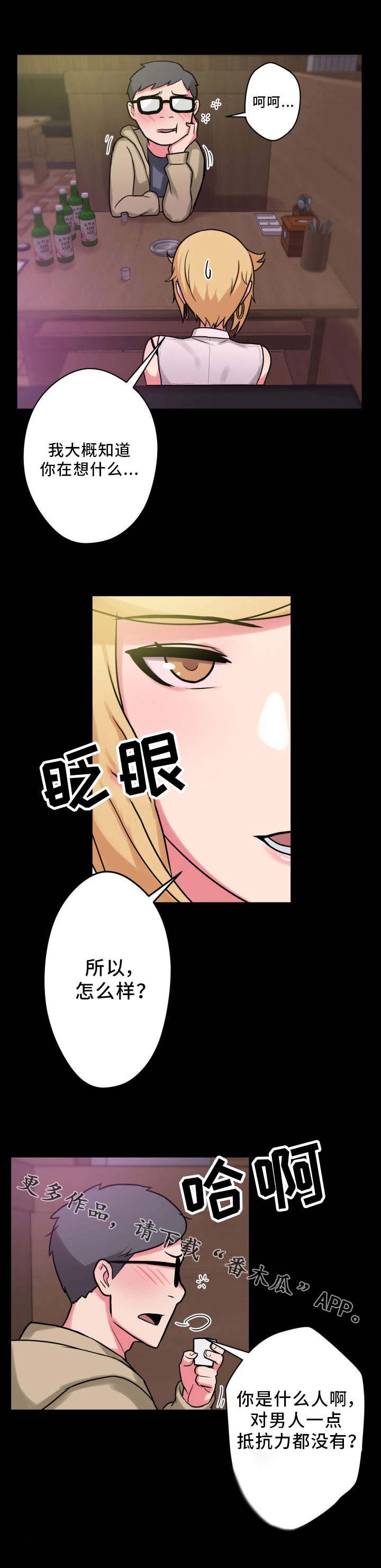 《超术附体》漫画最新章节第26章放飞自我免费下拉式在线观看章节第【19】张图片