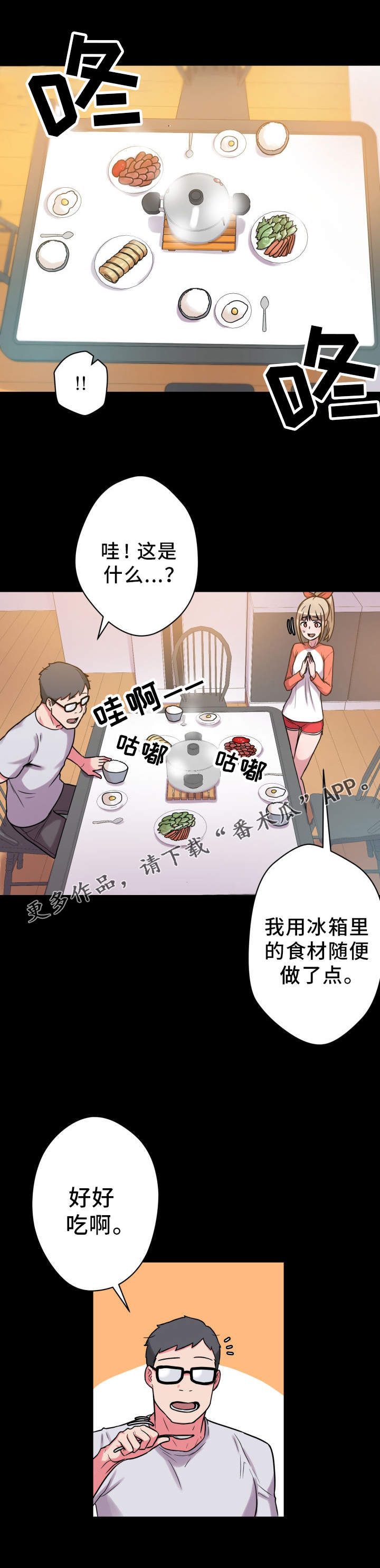 《超术附体》漫画最新章节第32章早餐免费下拉式在线观看章节第【11】张图片