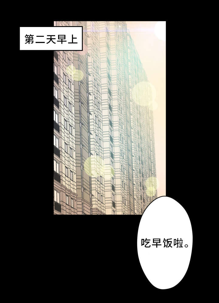 《超术附体》漫画最新章节第32章早餐免费下拉式在线观看章节第【12】张图片