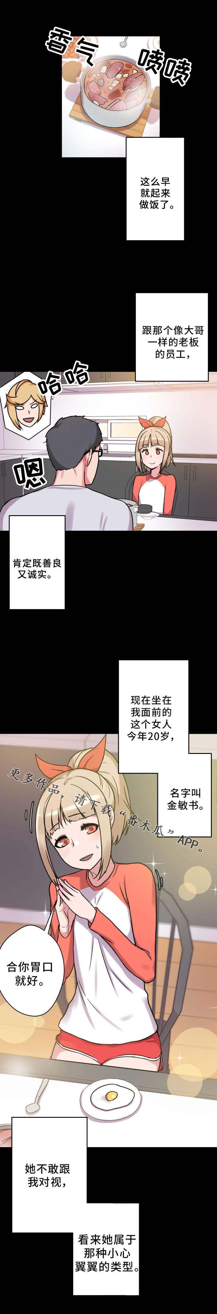 《超术附体》漫画最新章节第32章早餐免费下拉式在线观看章节第【10】张图片