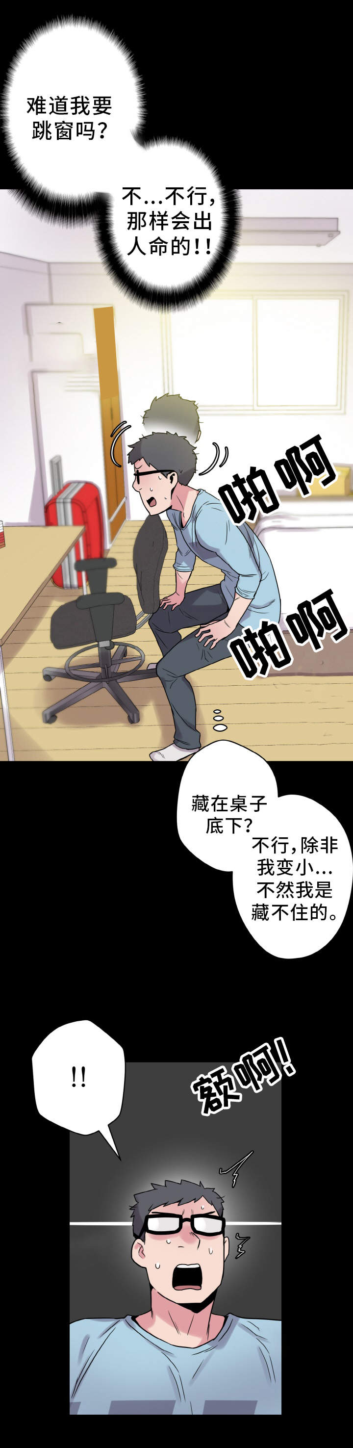 《超术附体》漫画最新章节第41章躲藏免费下拉式在线观看章节第【19】张图片