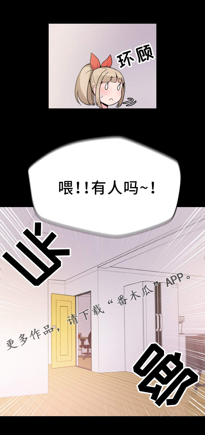 《超术附体》漫画最新章节第42章反差免费下拉式在线观看章节第【18】张图片