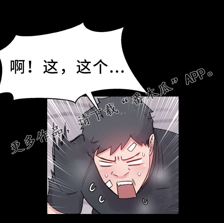 《超术附体》漫画最新章节第50章报答免费下拉式在线观看章节第【19】张图片