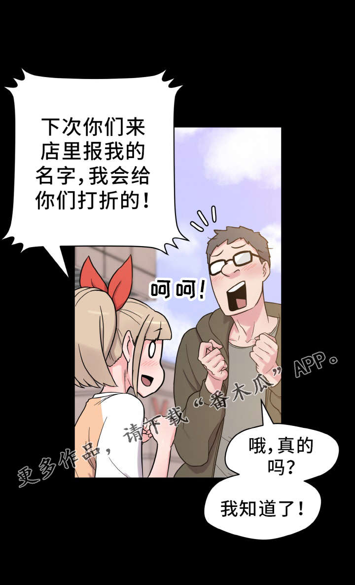 《超术附体》漫画最新章节第55章忙碌的一天免费下拉式在线观看章节第【20】张图片