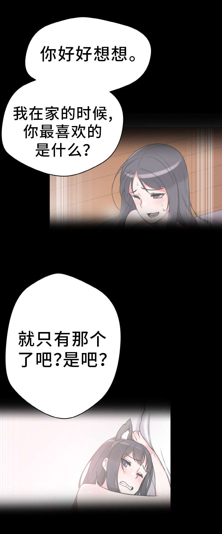 《超术附体》漫画最新章节第56章神的低语免费下拉式在线观看章节第【7】张图片