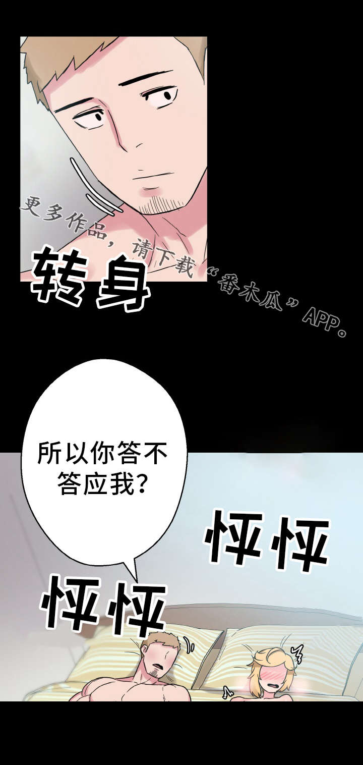 《超术附体》漫画最新章节第62章幸福的担忧免费下拉式在线观看章节第【10】张图片