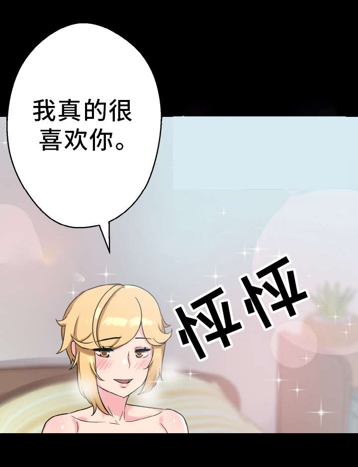 《超术附体》漫画最新章节第62章幸福的担忧免费下拉式在线观看章节第【19】张图片