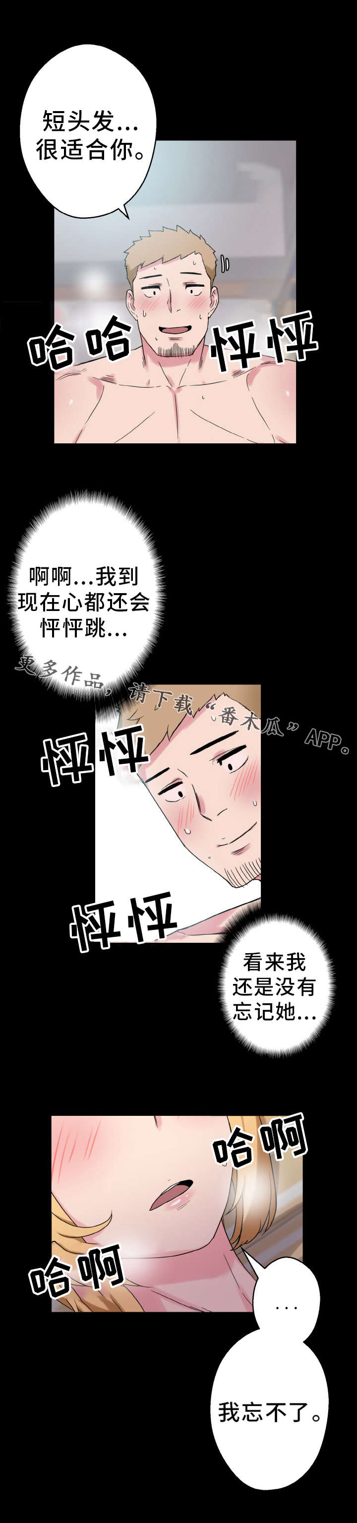 《超术附体》漫画最新章节第62章幸福的担忧免费下拉式在线观看章节第【22】张图片