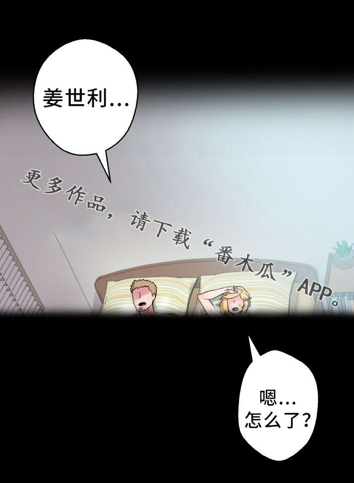 《超术附体》漫画最新章节第62章幸福的担忧免费下拉式在线观看章节第【17】张图片