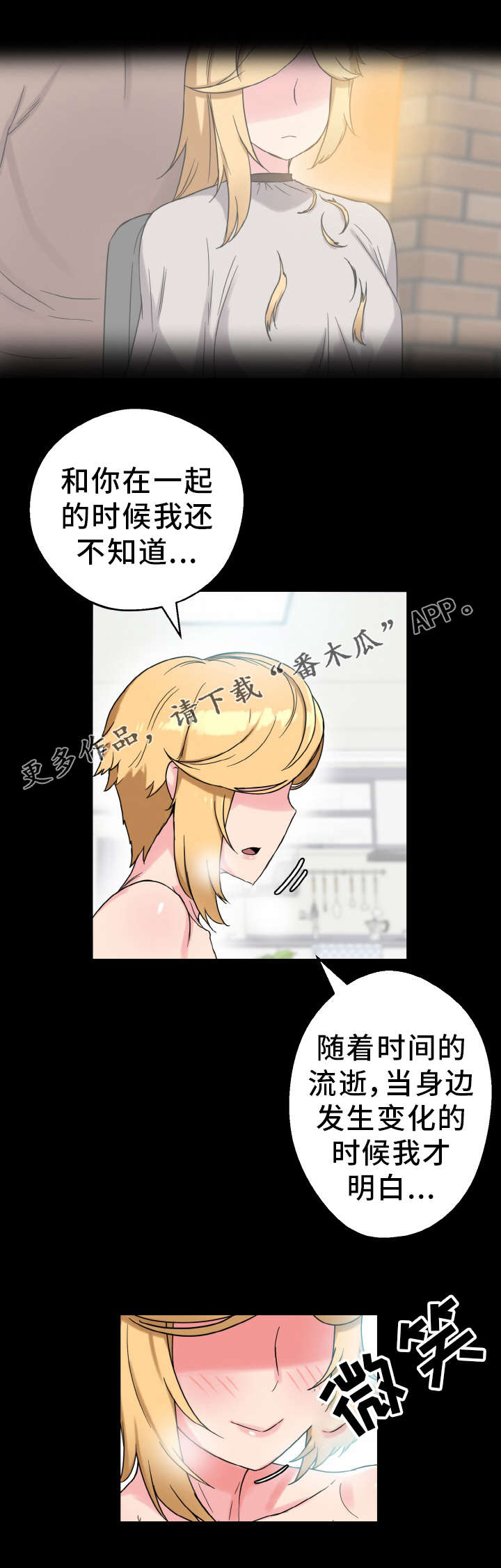 《超术附体》漫画最新章节第62章幸福的担忧免费下拉式在线观看章节第【20】张图片