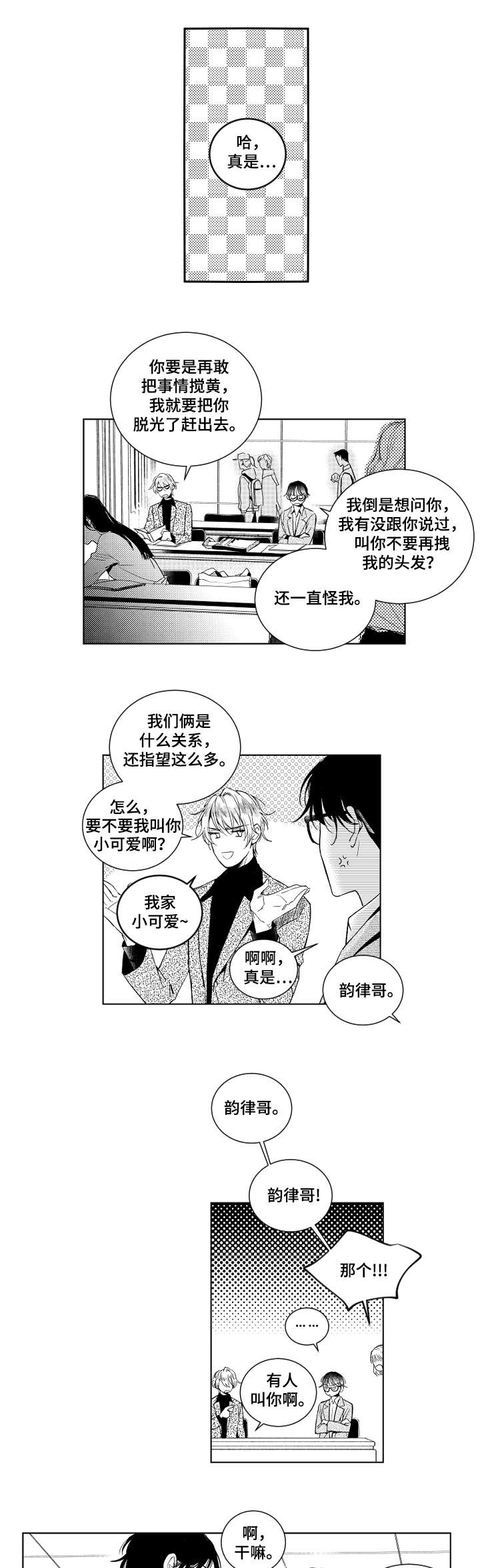 《甜蜜社团》漫画最新章节第1章梦碎了免费下拉式在线观看章节第【7】张图片