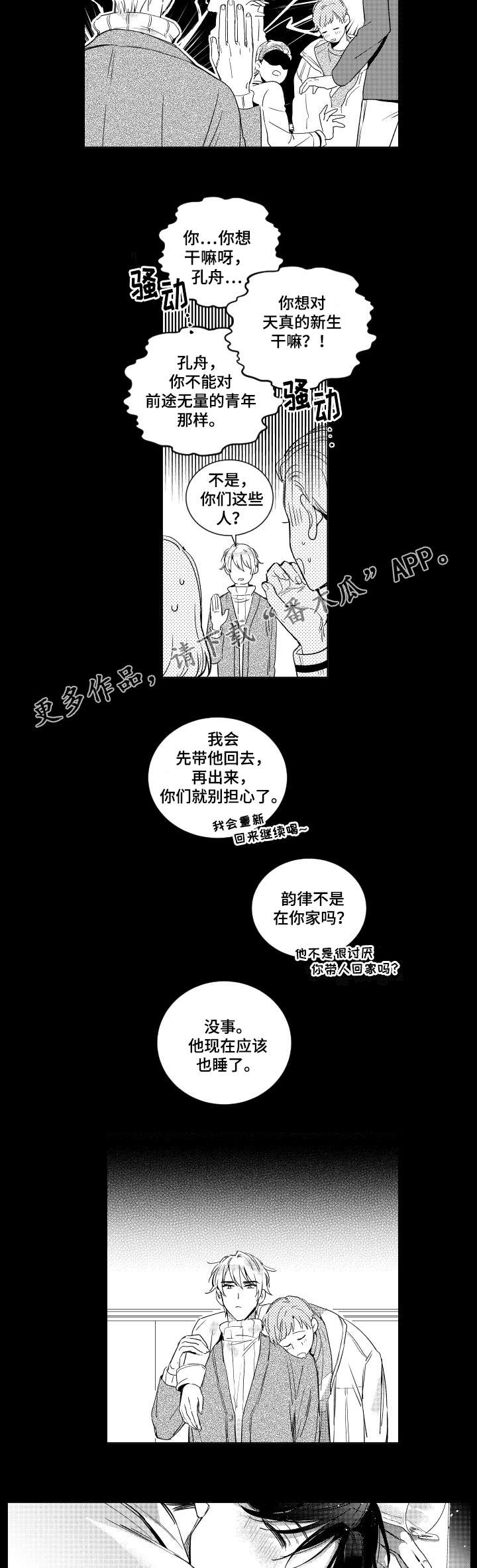 《甜蜜社团》漫画最新章节第4章安排免费下拉式在线观看章节第【9】张图片