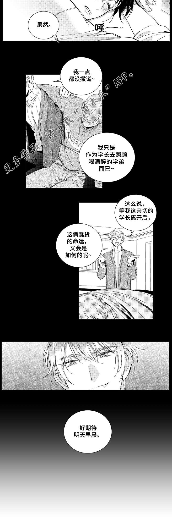 《甜蜜社团》漫画最新章节第4章安排免费下拉式在线观看章节第【8】张图片