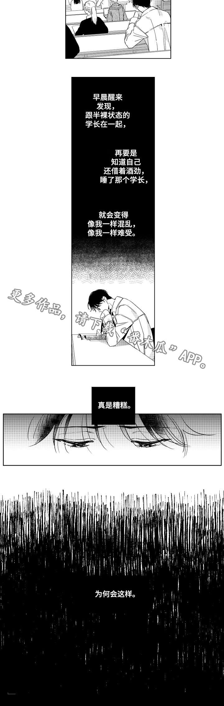 《甜蜜社团》漫画最新章节第6章过去免费下拉式在线观看章节第【9】张图片