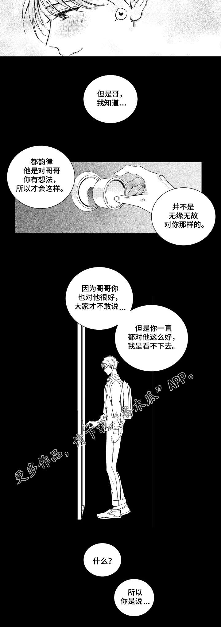 《甜蜜社团》漫画最新章节第6章过去免费下拉式在线观看章节第【7】张图片