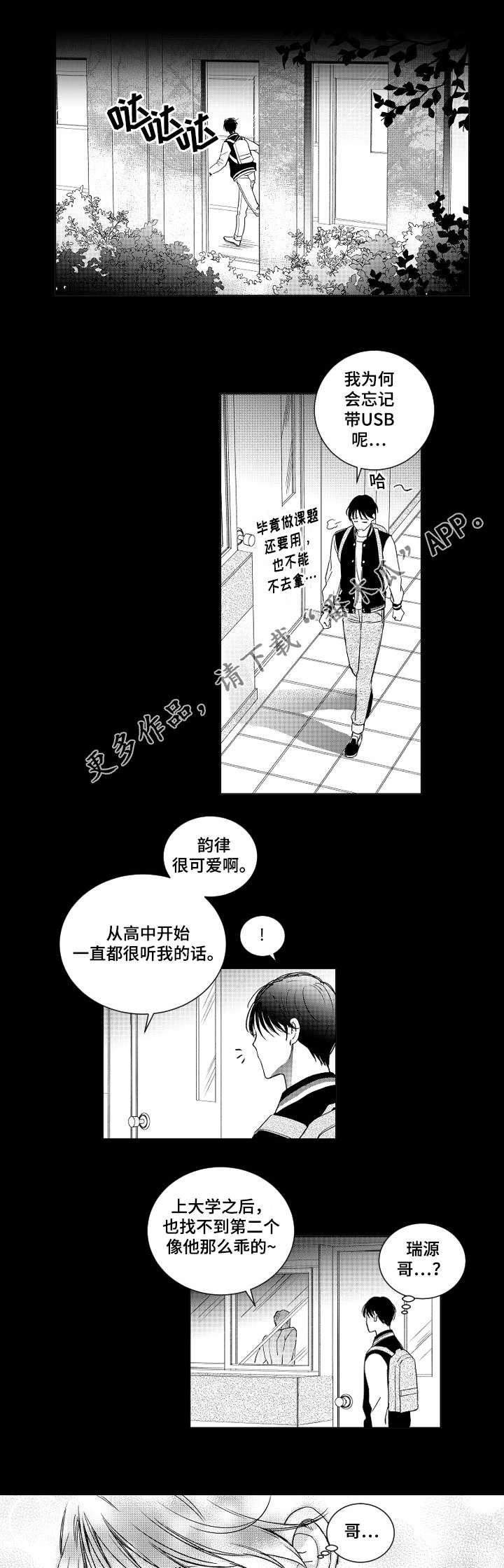 《甜蜜社团》漫画最新章节第6章过去免费下拉式在线观看章节第【8】张图片