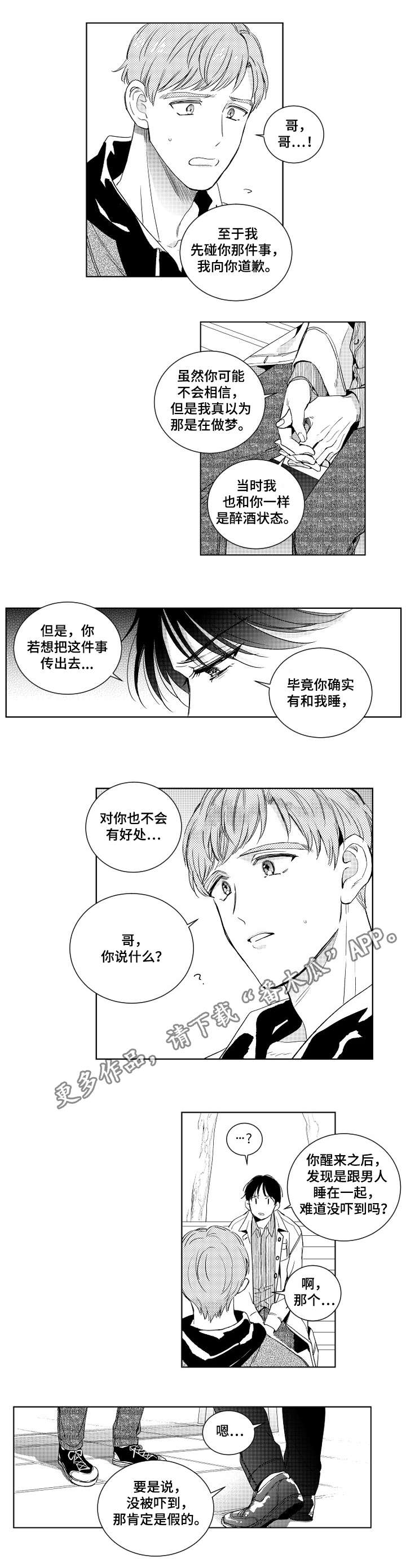 《甜蜜社团》漫画最新章节第7章选择免费下拉式在线观看章节第【5】张图片