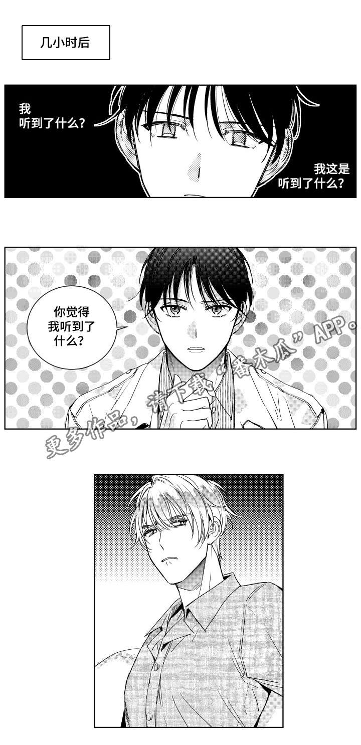 《甜蜜社团》漫画最新章节第7章选择免费下拉式在线观看章节第【3】张图片