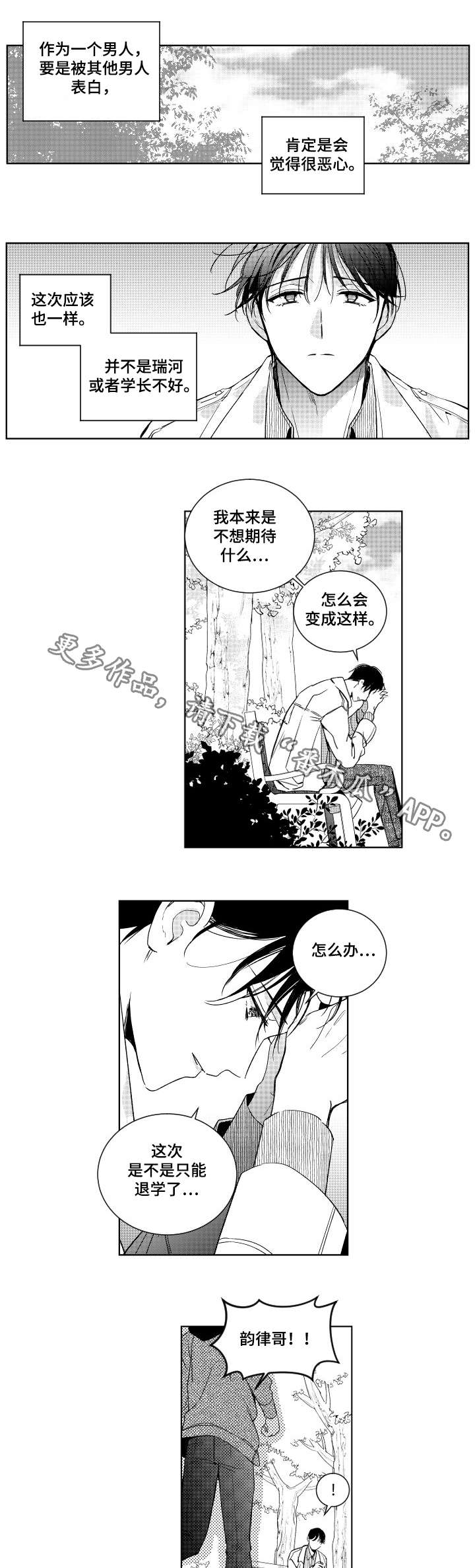 《甜蜜社团》漫画最新章节第7章选择免费下拉式在线观看章节第【7】张图片