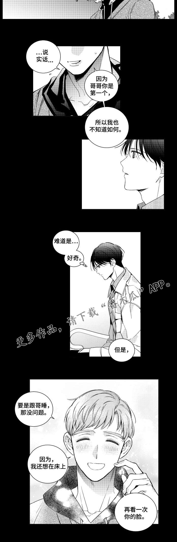 《甜蜜社团》漫画最新章节第8章放鸽子免费下拉式在线观看章节第【7】张图片