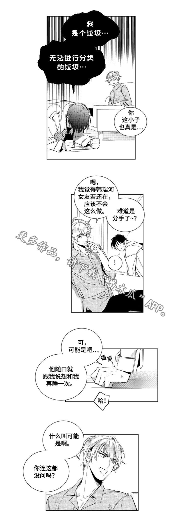 《甜蜜社团》漫画最新章节第8章放鸽子免费下拉式在线观看章节第【10】张图片