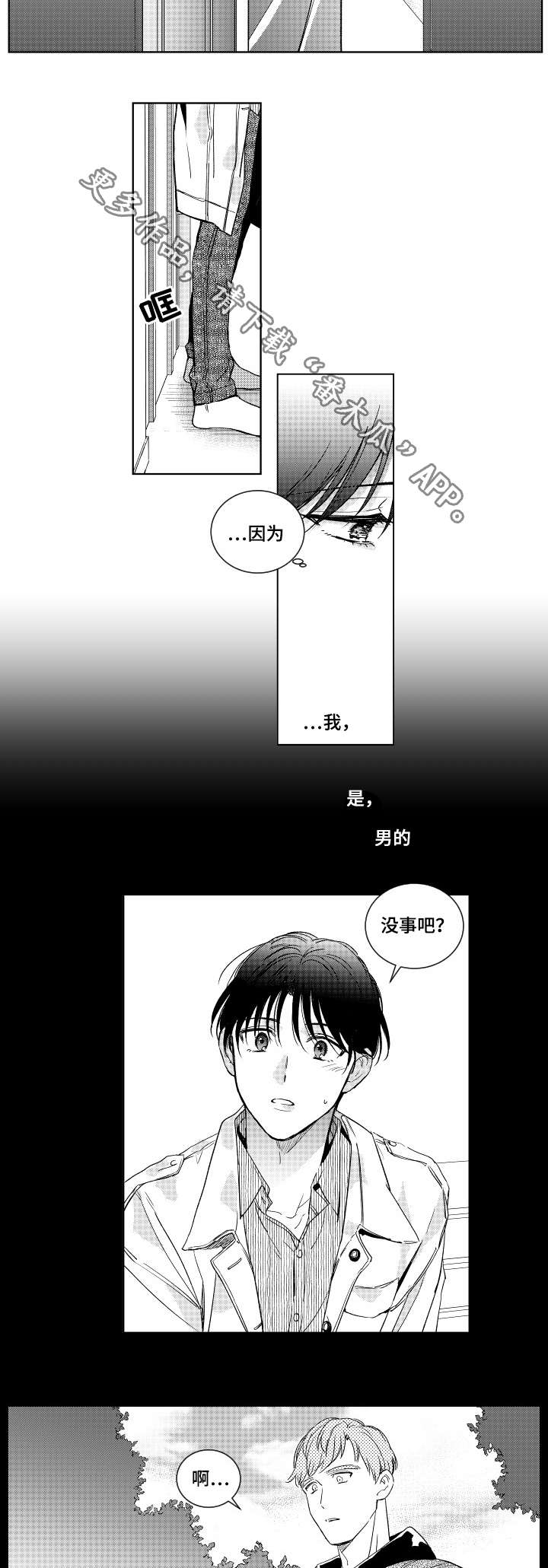 《甜蜜社团》漫画最新章节第8章放鸽子免费下拉式在线观看章节第【8】张图片