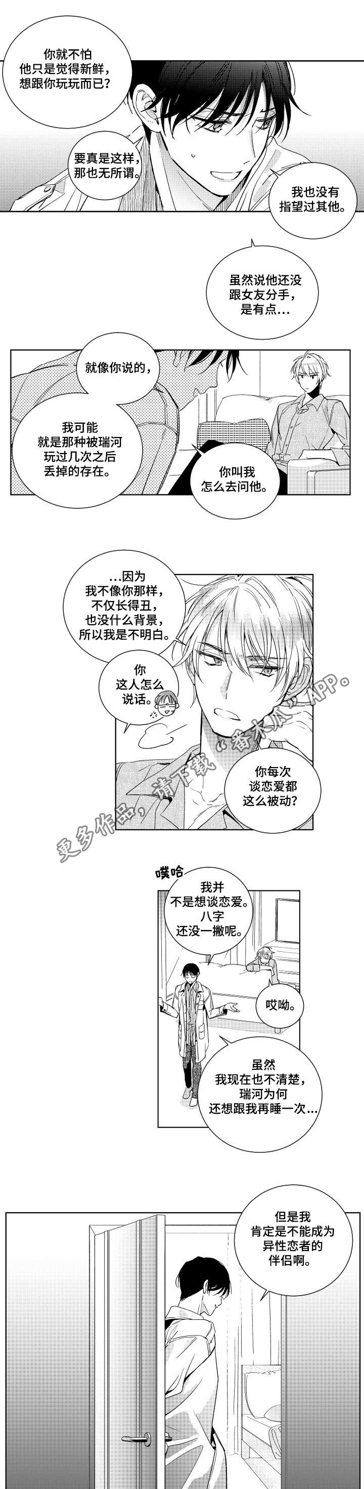 《甜蜜社团》漫画最新章节第8章放鸽子免费下拉式在线观看章节第【9】张图片