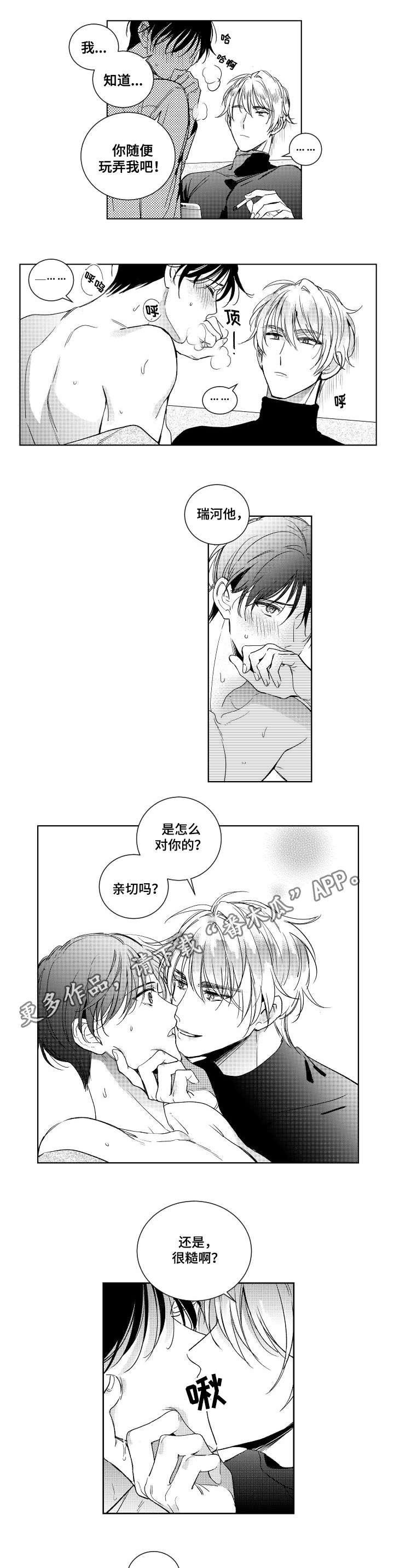 《甜蜜社团》漫画最新章节第9章变态免费下拉式在线观看章节第【6】张图片