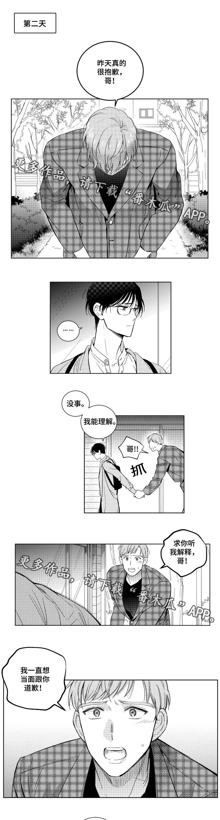 《甜蜜社团》漫画最新章节第10章道歉免费下拉式在线观看章节第【8】张图片