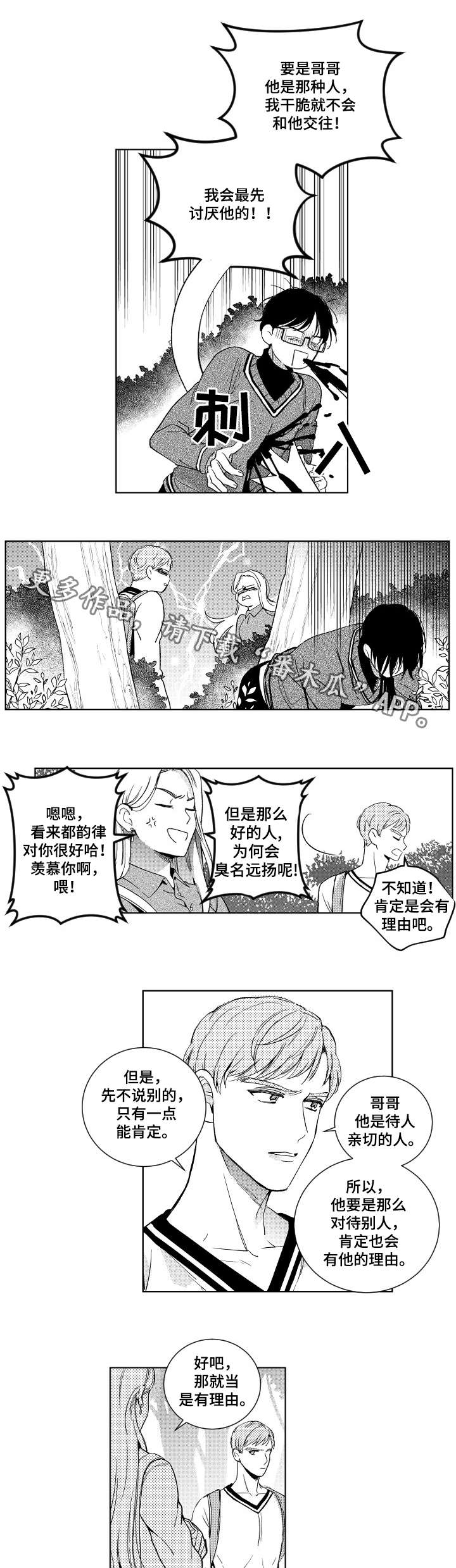 《甜蜜社团》漫画最新章节第13章流言蜚语免费下拉式在线观看章节第【4】张图片