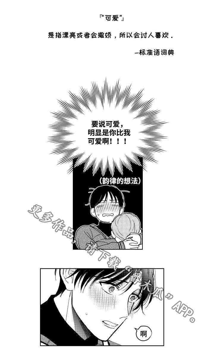 《甜蜜社团》漫画最新章节第15章自我免费下拉式在线观看章节第【7】张图片