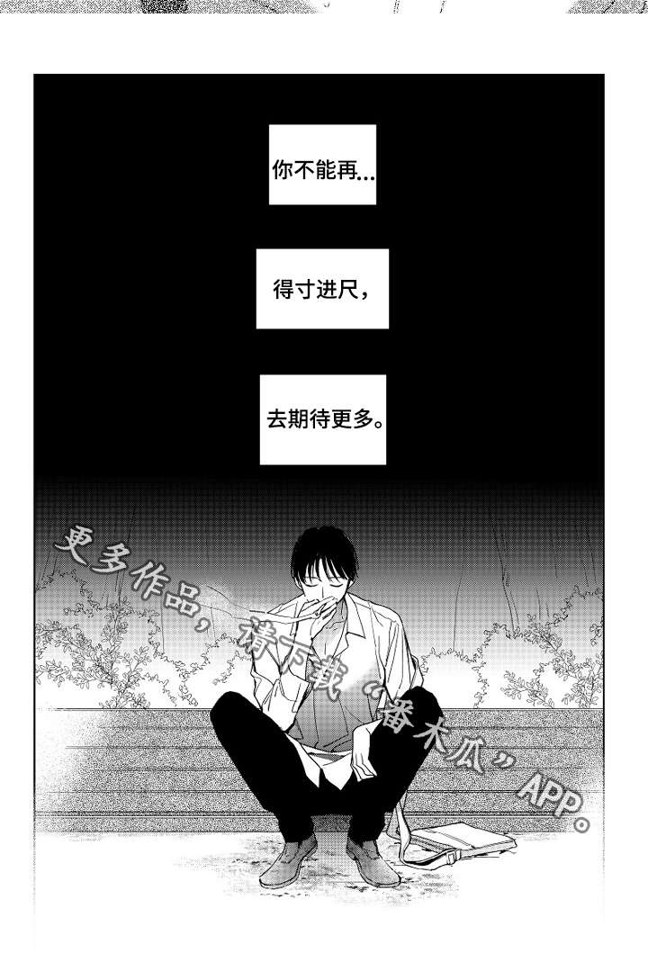 《甜蜜社团》漫画最新章节第16章电话免费下拉式在线观看章节第【8】张图片