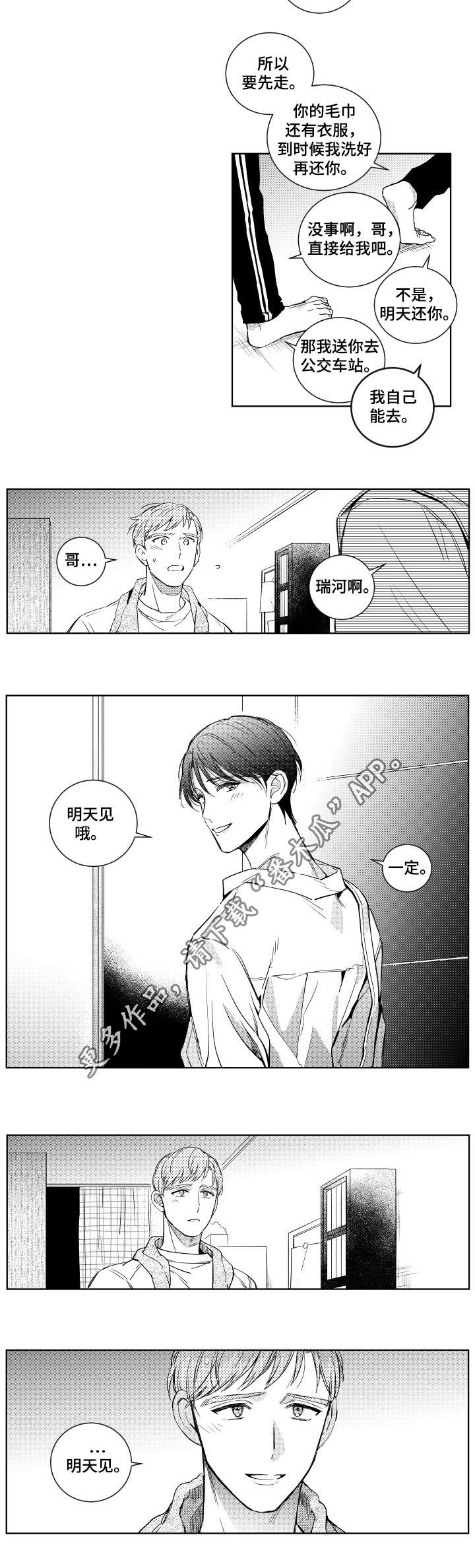 《甜蜜社团》漫画最新章节第16章电话免费下拉式在线观看章节第【10】张图片