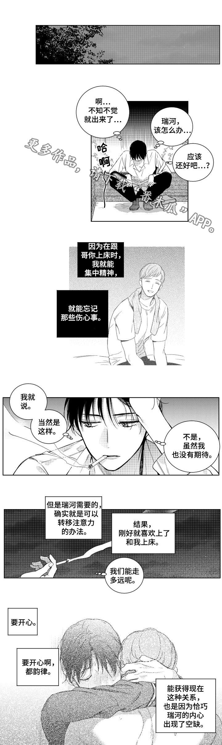 《甜蜜社团》漫画最新章节第16章电话免费下拉式在线观看章节第【9】张图片