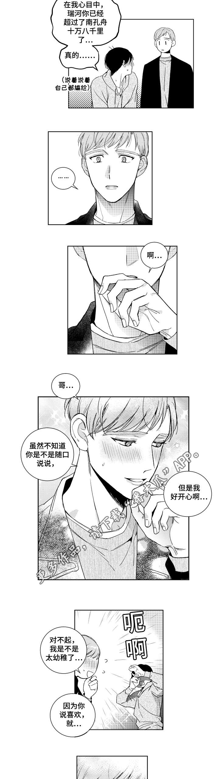 《甜蜜社团》漫画最新章节第18章生气免费下拉式在线观看章节第【6】张图片