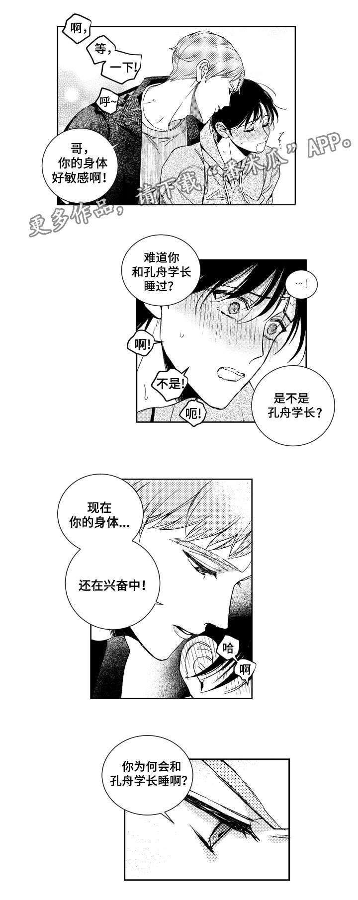 《甜蜜社团》漫画最新章节第18章生气免费下拉式在线观看章节第【9】张图片