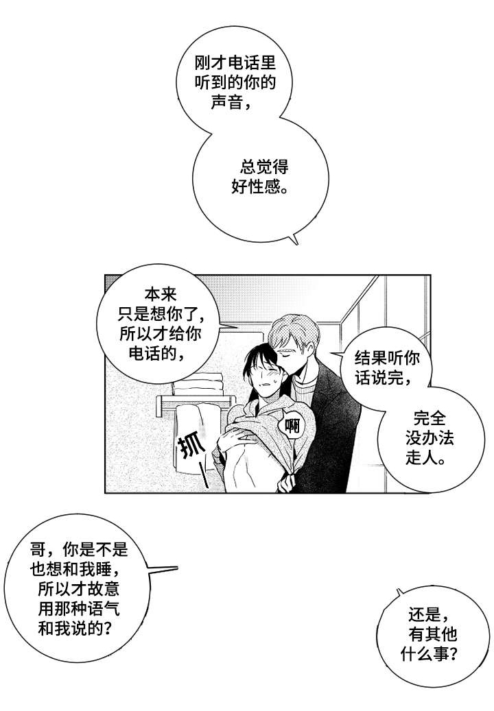 《甜蜜社团》漫画最新章节第18章生气免费下拉式在线观看章节第【10】张图片