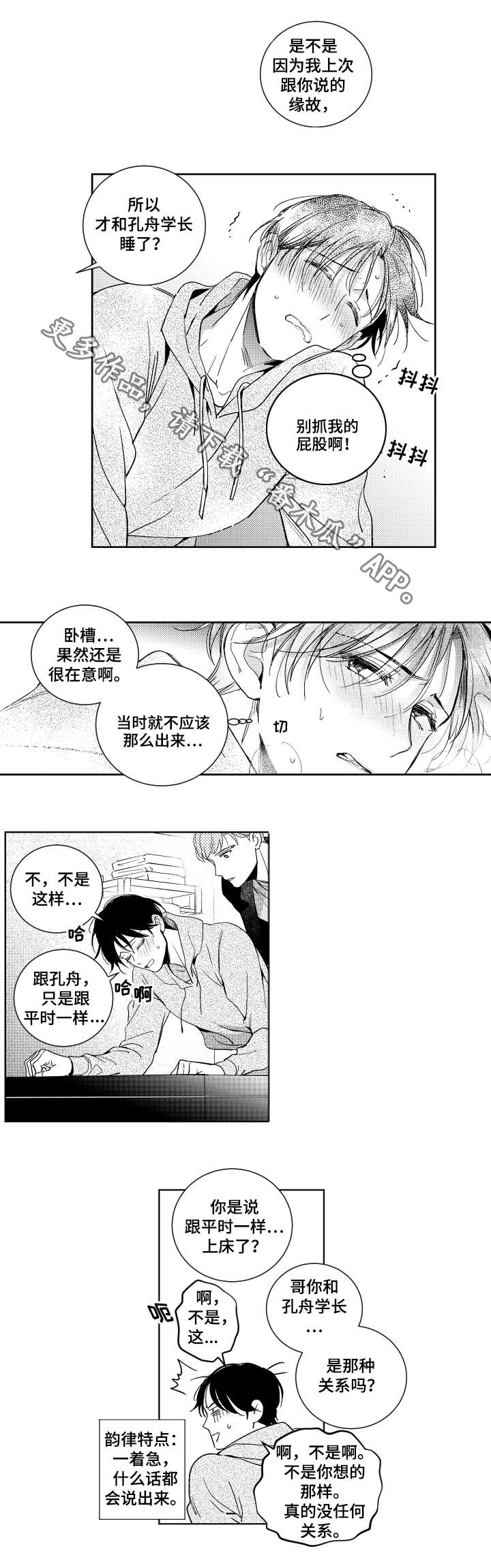 《甜蜜社团》漫画最新章节第18章生气免费下拉式在线观看章节第【8】张图片