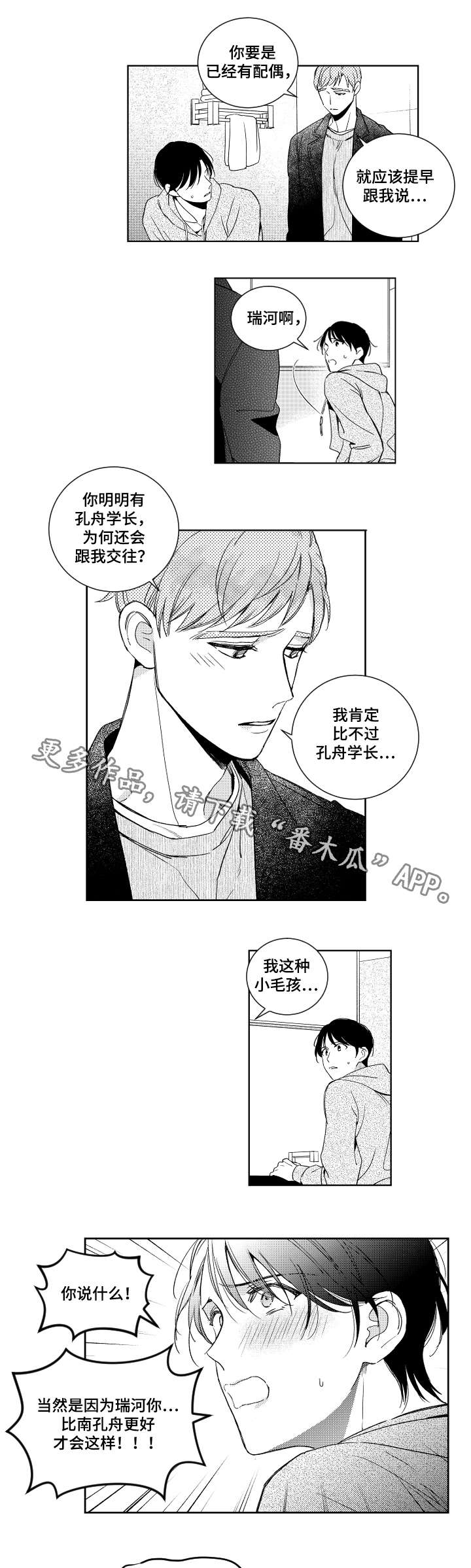 《甜蜜社团》漫画最新章节第18章生气免费下拉式在线观看章节第【7】张图片