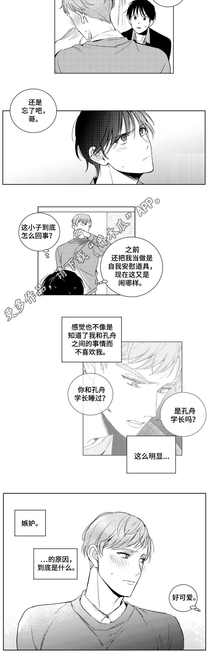 《甜蜜社团》漫画最新章节第20章请求免费下拉式在线观看章节第【8】张图片