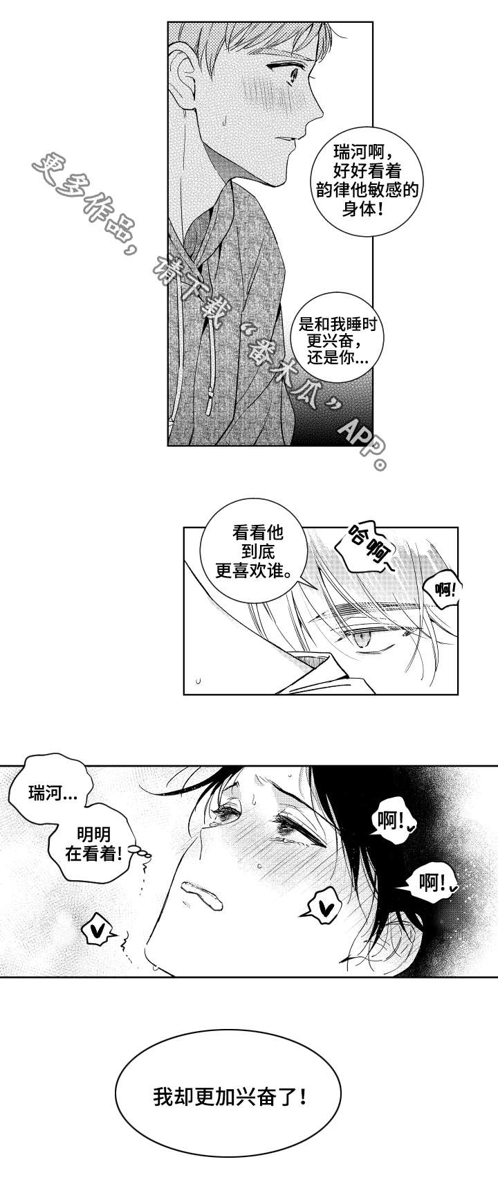 《甜蜜社团》漫画最新章节第22章嫉妒免费下拉式在线观看章节第【9】张图片