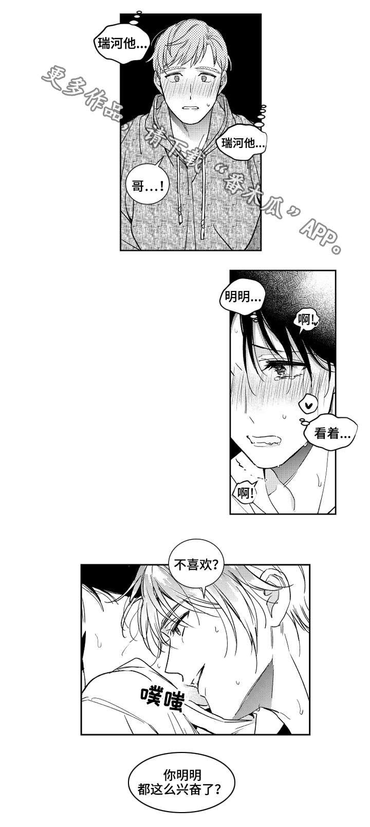 《甜蜜社团》漫画最新章节第22章嫉妒免费下拉式在线观看章节第【10】张图片