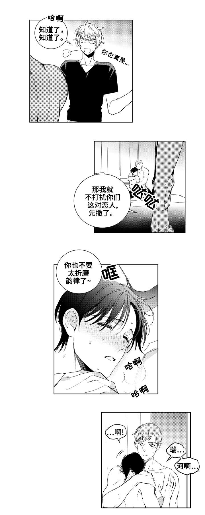 《甜蜜社团》漫画最新章节第23章勇气免费下拉式在线观看章节第【10】张图片