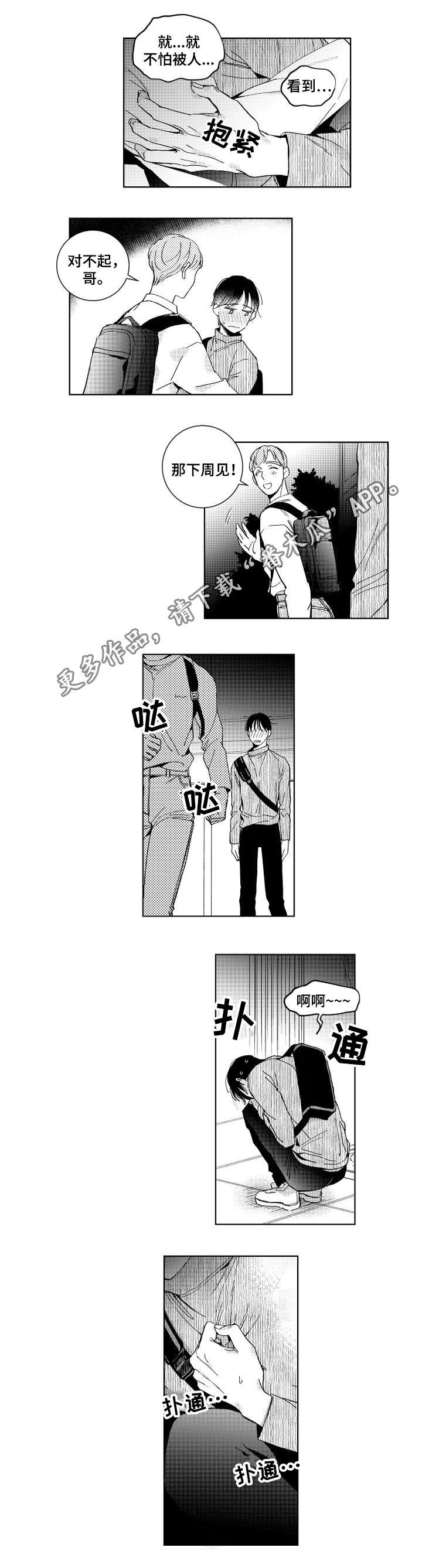 《甜蜜社团》漫画最新章节第25章相遇免费下拉式在线观看章节第【4】张图片