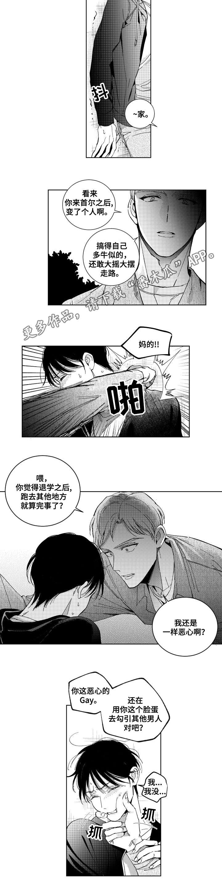 《甜蜜社团》漫画最新章节第26章意外免费下拉式在线观看章节第【5】张图片