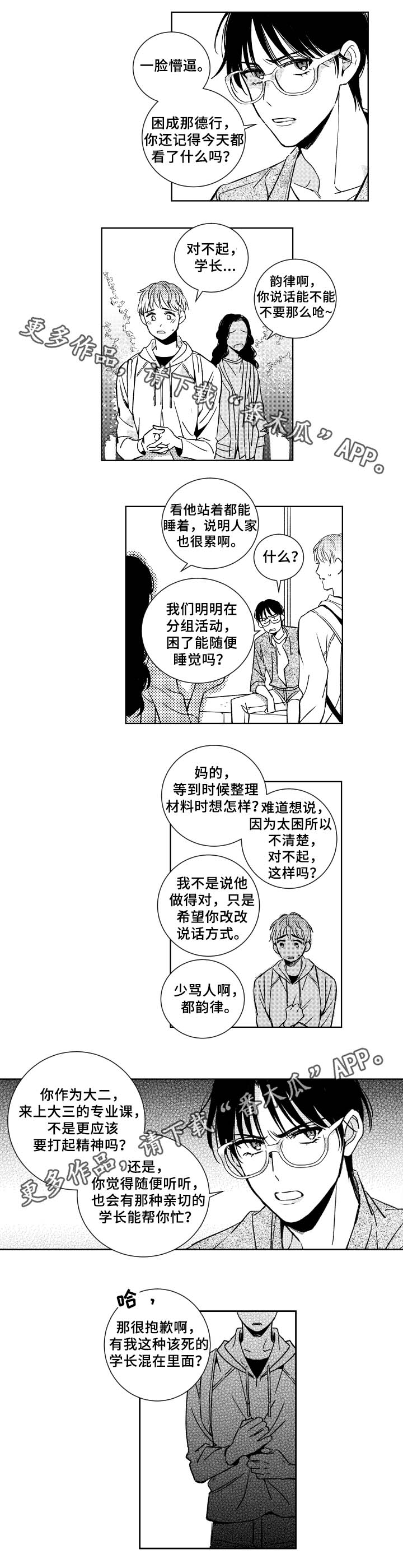 《甜蜜社团》漫画最新章节第33章对不起，学长免费下拉式在线观看章节第【5】张图片