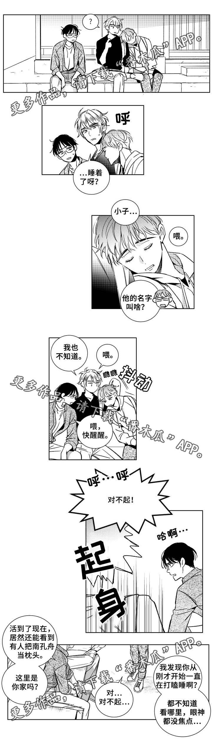 《甜蜜社团》漫画最新章节第33章对不起，学长免费下拉式在线观看章节第【6】张图片