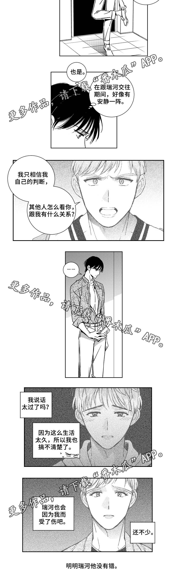 《甜蜜社团》漫画最新章节第33章对不起，学长免费下拉式在线观看章节第【2】张图片