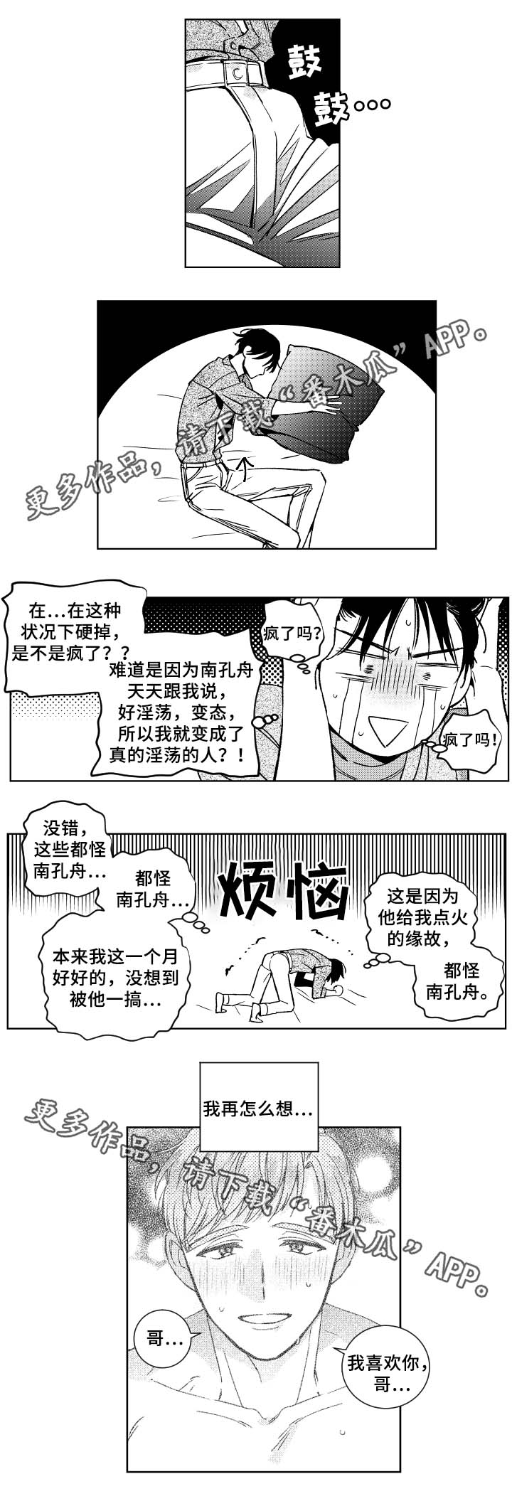 《甜蜜社团》漫画最新章节第34章烦恼免费下拉式在线观看章节第【9】张图片