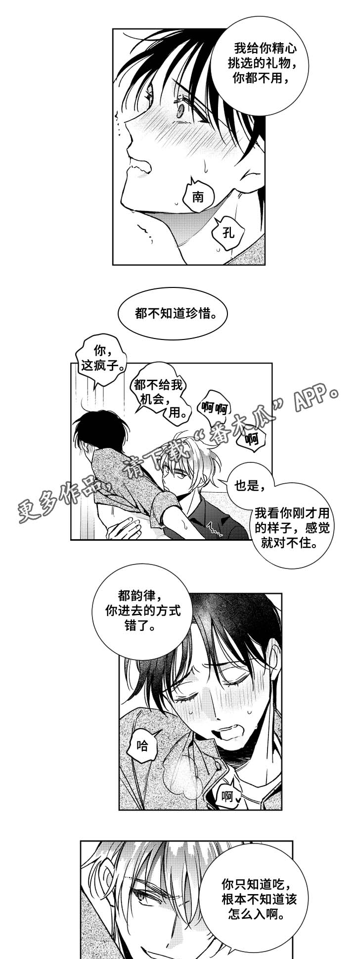 《甜蜜社团》漫画最新章节第35章不知道珍惜免费下拉式在线观看章节第【6】张图片